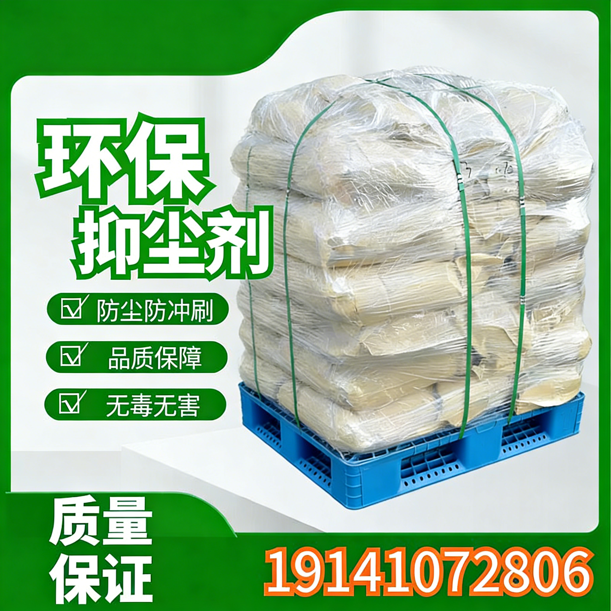 抑尘剂
